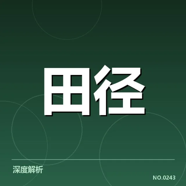 已确认的赛事赛程及参赛队伍名单
